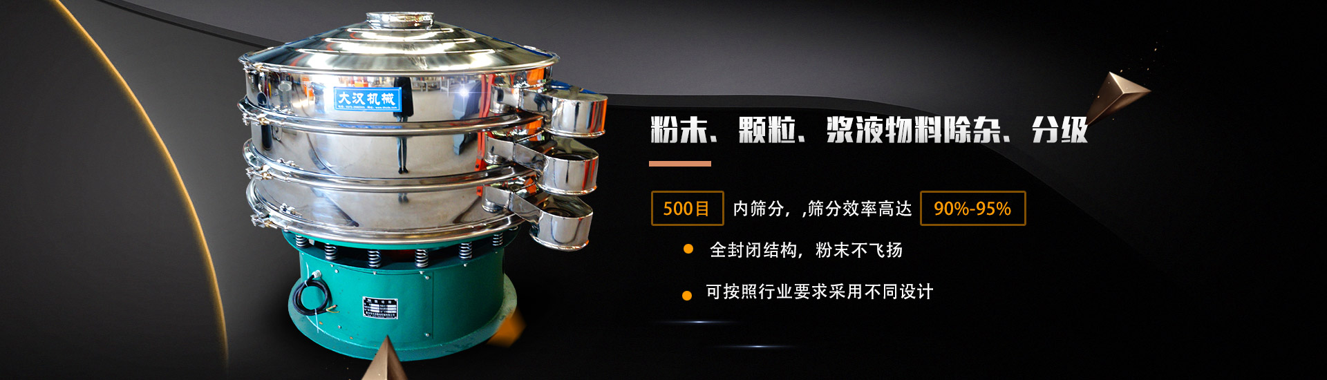 粉末、顆粒、漿液物料除雜、分級(jí)
