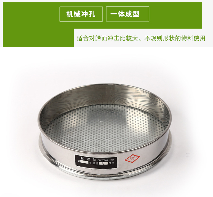 沖孔板試驗(yàn)篩適合對(duì)篩面沖擊比較大、不規(guī)則形狀的物料使用
